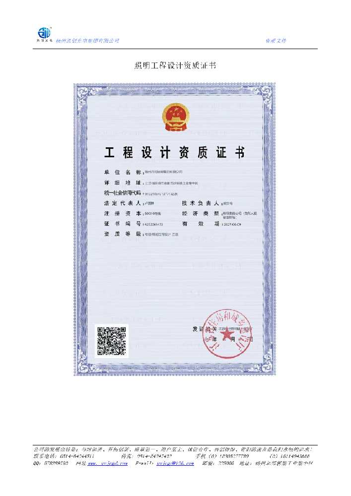 龙江县照明工程设计资质证书