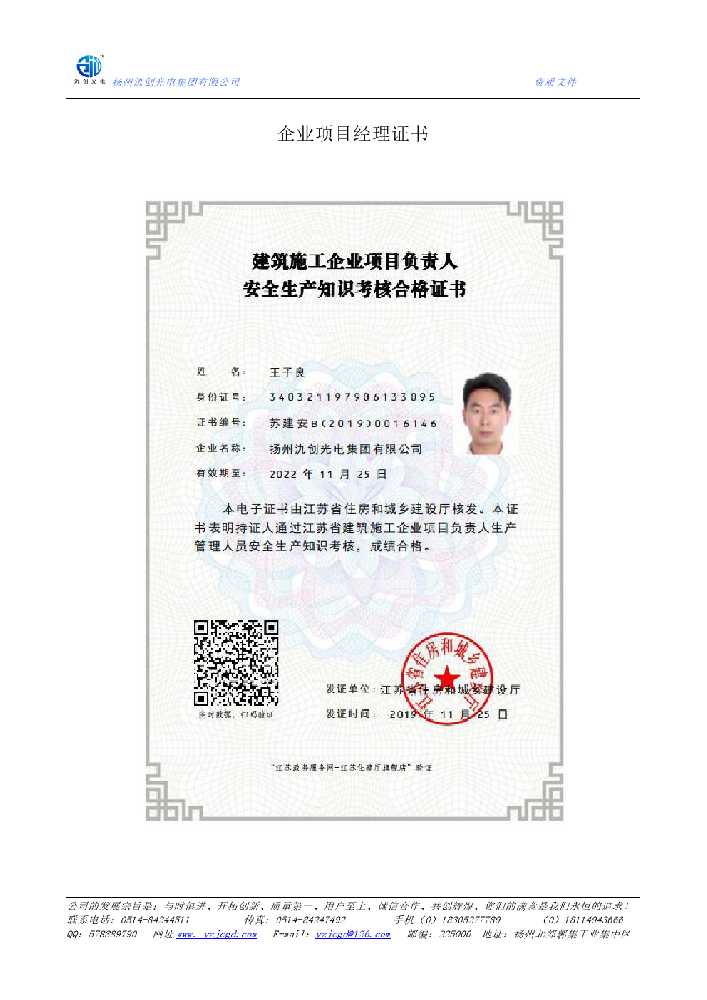 龙江县企业项目经理证书