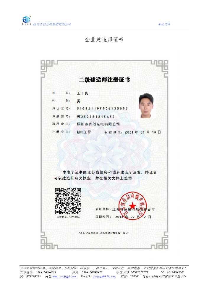 龙江县企业建造师证书
