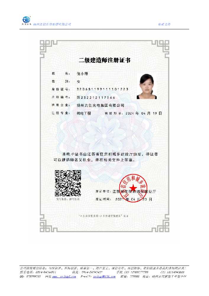 龙江县二级建造师注册证书