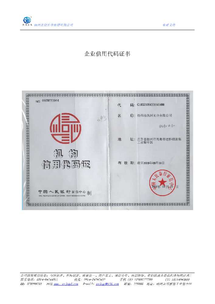 龙江县企业信用代码证书